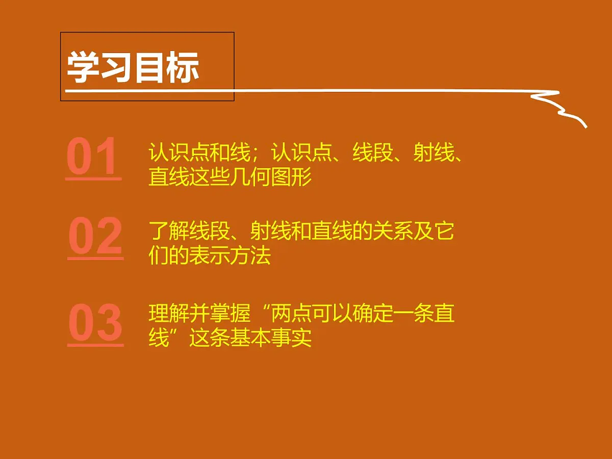 数学冀教版(2024)七年级上册 2.2 线段、射线、直线 课件第2页