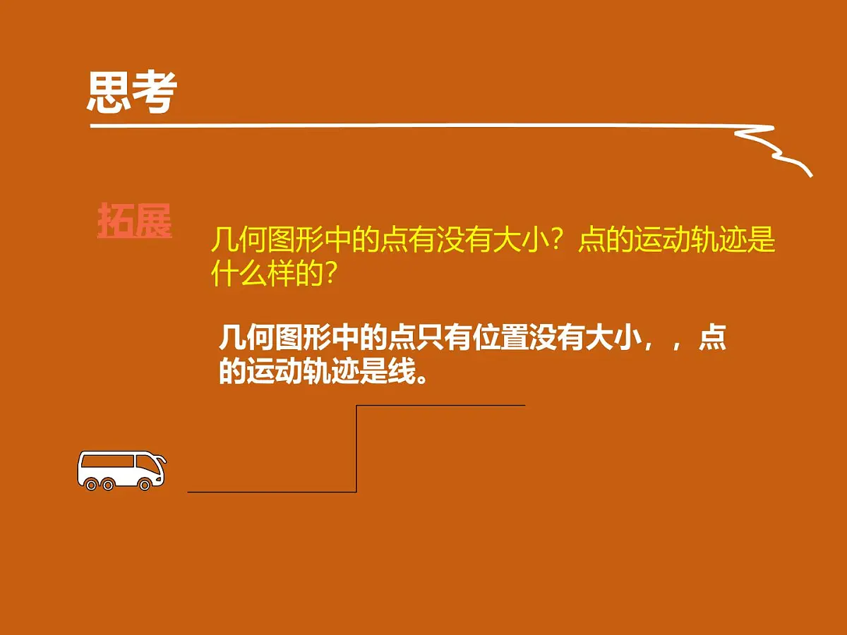 数学冀教版(2024)七年级上册 2.2 线段、射线、直线 课件第5页