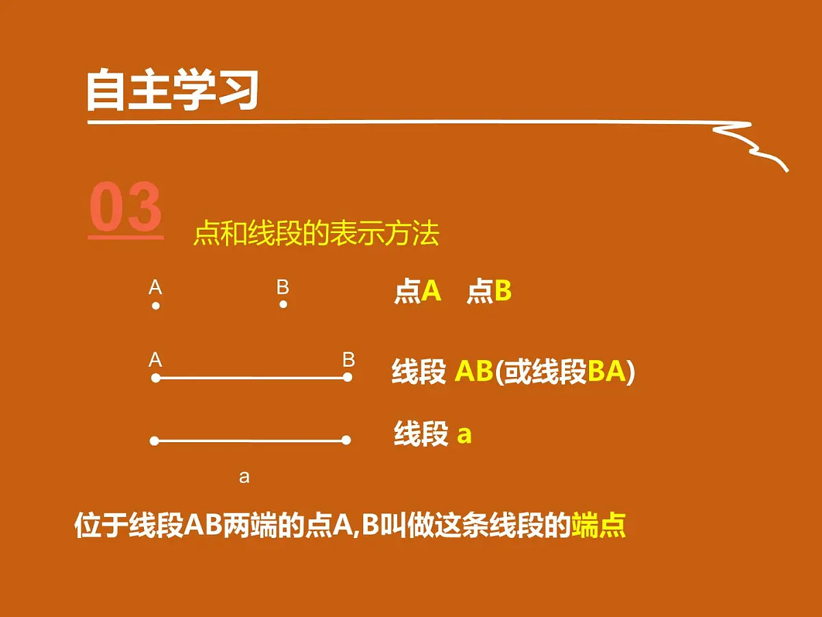 数学冀教版(2024)七年级上册 2.2 线段、射线、直线 课件第6页