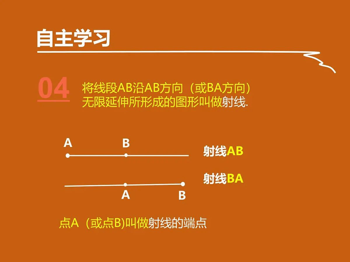 数学冀教版(2024)七年级上册 2.2 线段、射线、直线 课件第7页