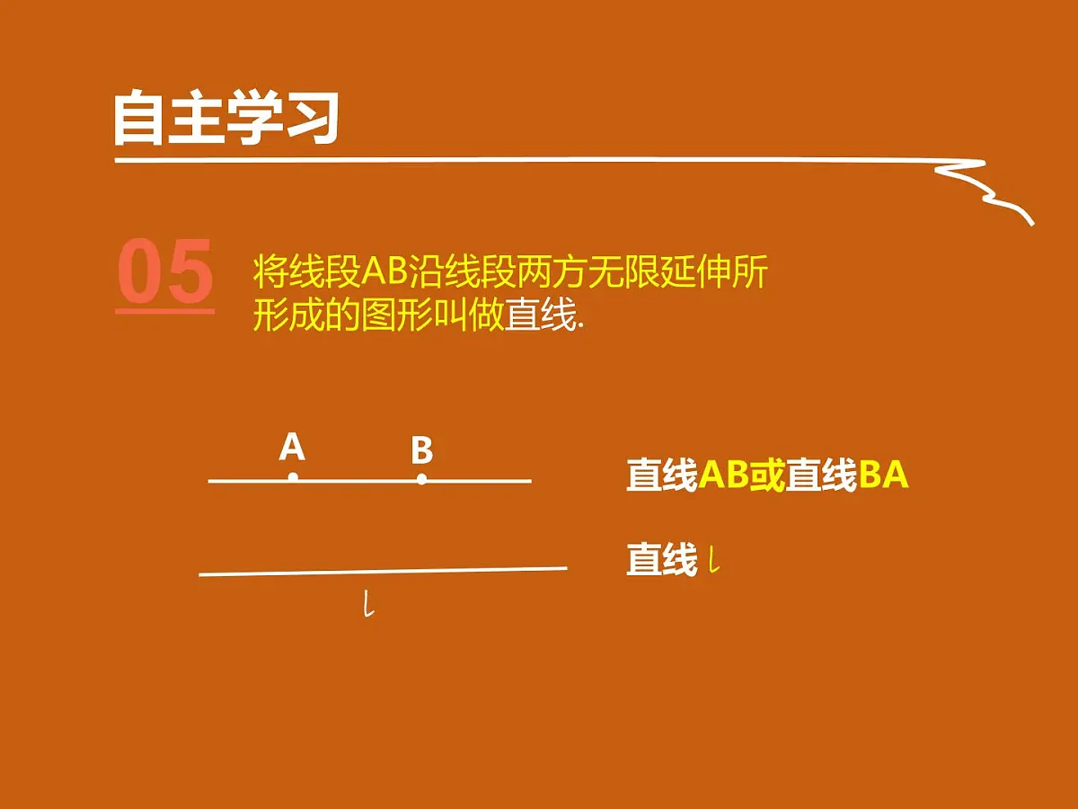 数学冀教版(2024)七年级上册 2.2 线段、射线、直线 课件第8页