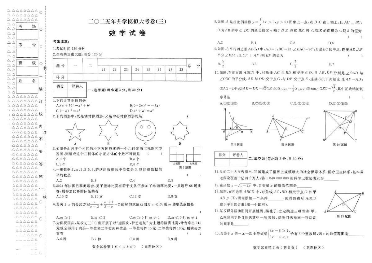 2025年黑龙江省佳木斯市中考二模数学试题(中考模拟 )第1页