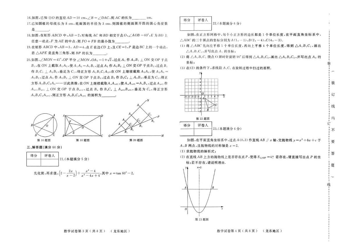 2025年黑龙江省佳木斯市中考二模数学试题(中考模拟 )第2页