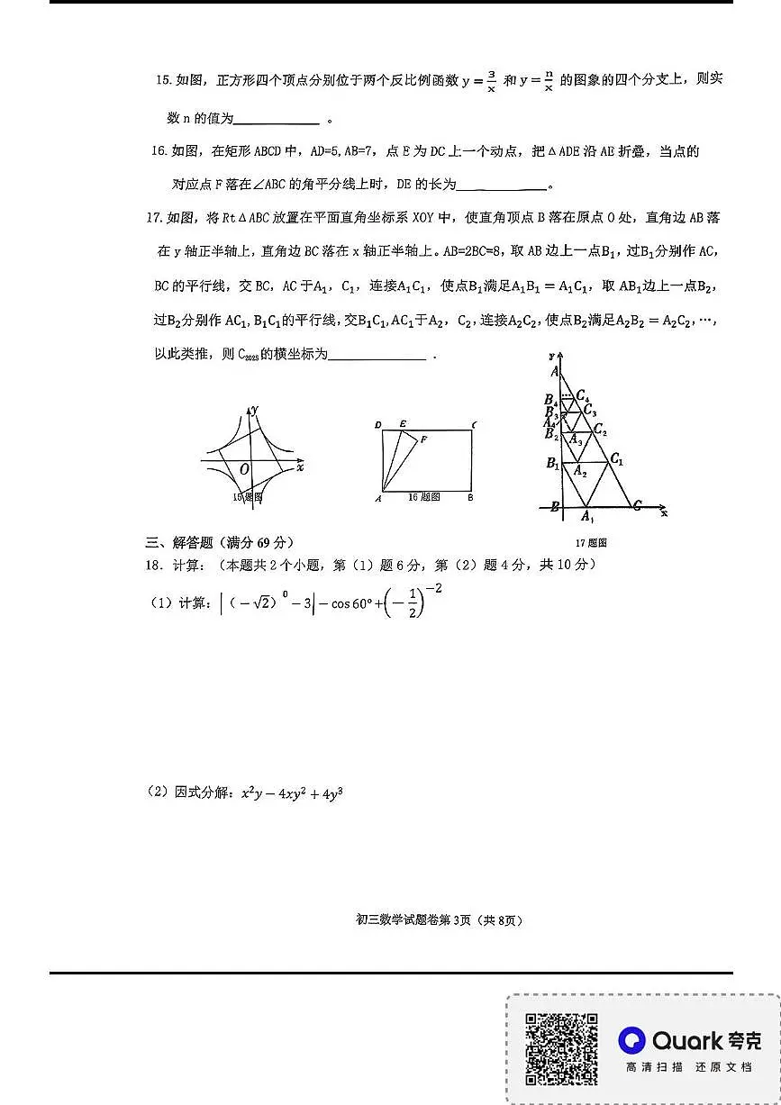 2025年黑龙江省齐齐哈市第二十八中学九年级中考模拟测试数学试卷(中考模拟 )第3页