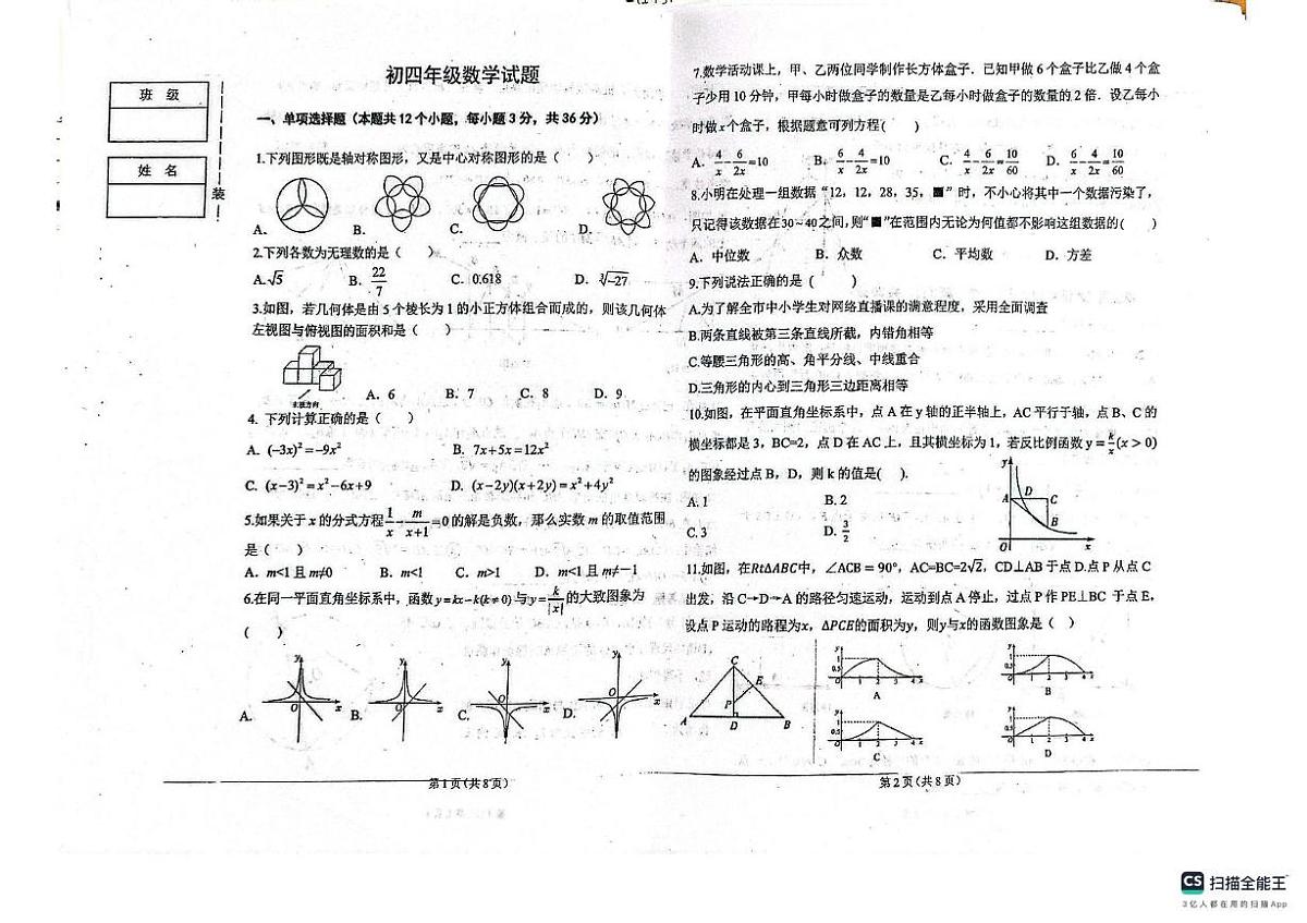 2025年黑龙江省绥化市中考模拟预测考试 数学试题(中考模拟 )第1页