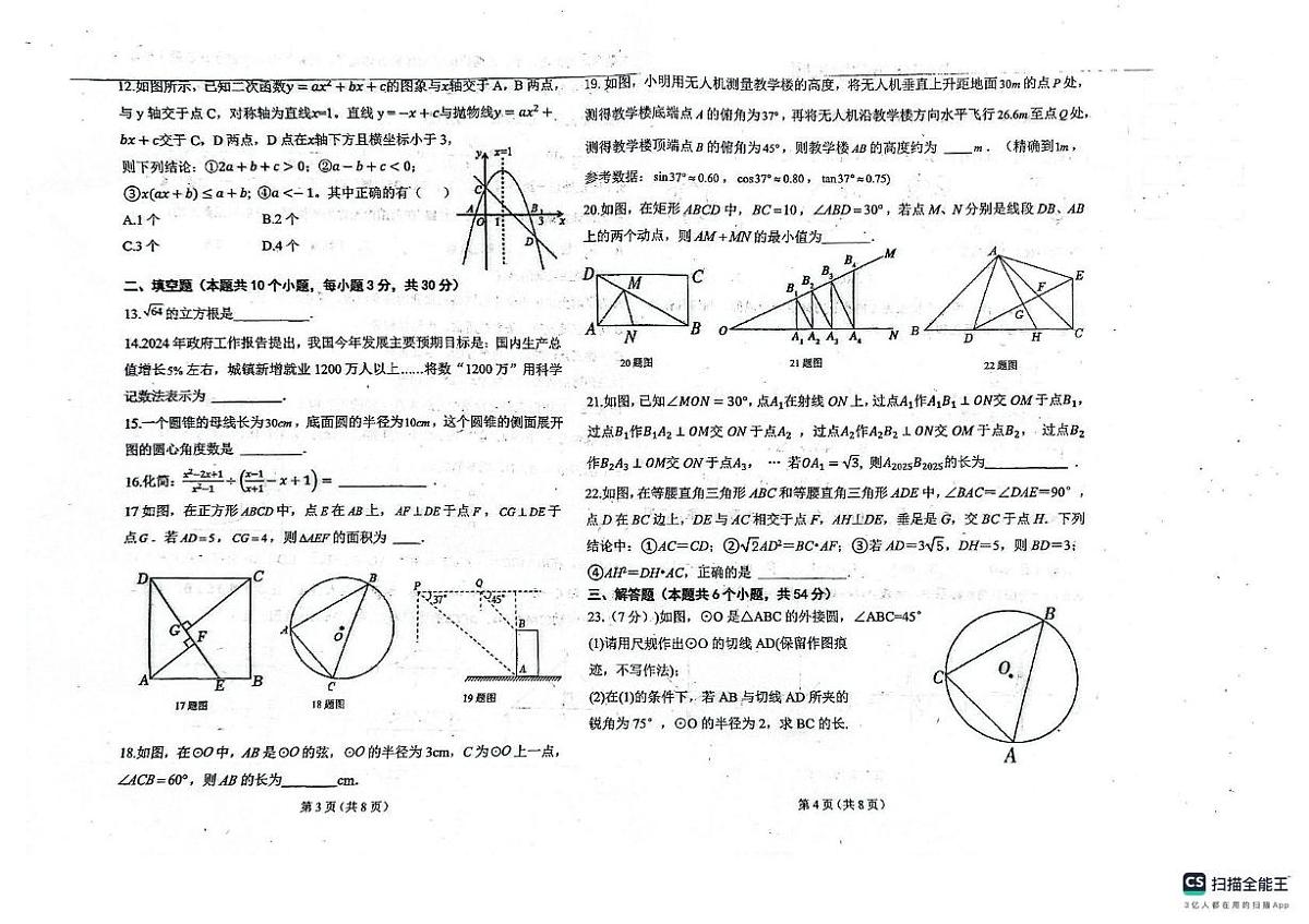 2025年黑龙江省绥化市中考模拟预测考试 数学试题(中考模拟 )第2页