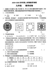 2025年江苏省苏州市工业园区星湾学校中考数学二模试题（中考模拟 ）