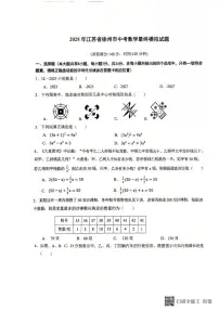 2025年江苏省徐州市中考数学最终模拟试题(中考模拟 )