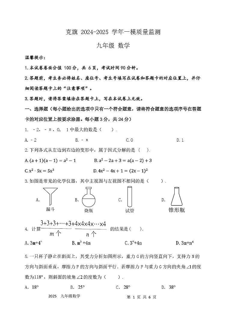 2025年内蒙古赤峰市克什克腾旗中考数学一模试题(中考模拟 )第1页