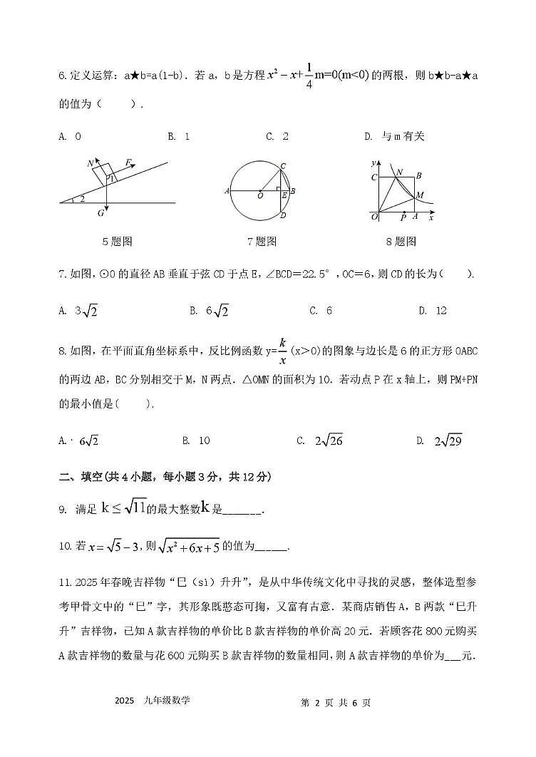 2025年内蒙古赤峰市克什克腾旗中考数学一模试题(中考模拟 )第2页