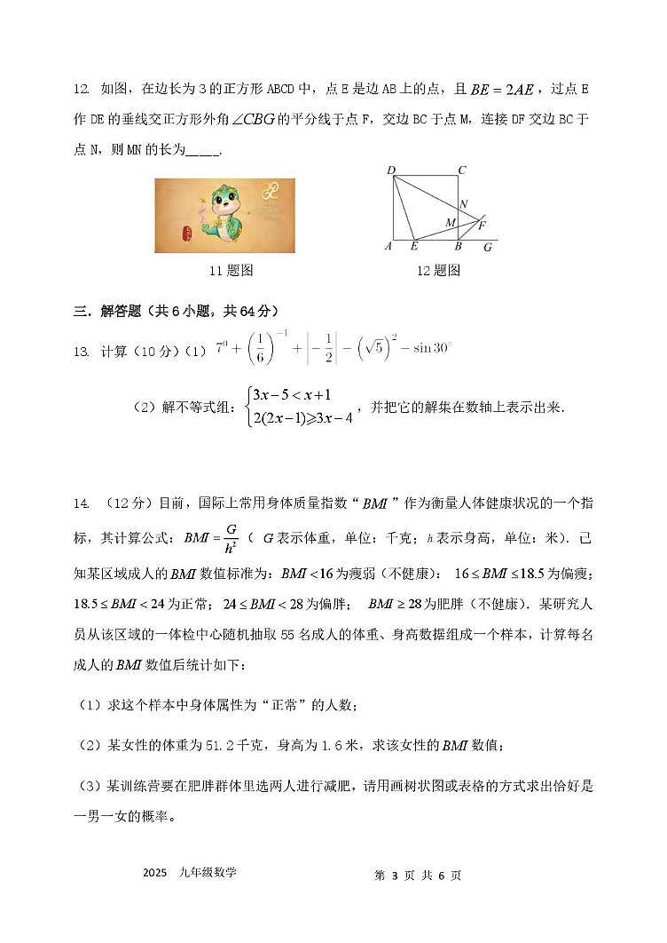 2025年内蒙古赤峰市克什克腾旗中考数学一模试题(中考模拟 )第3页