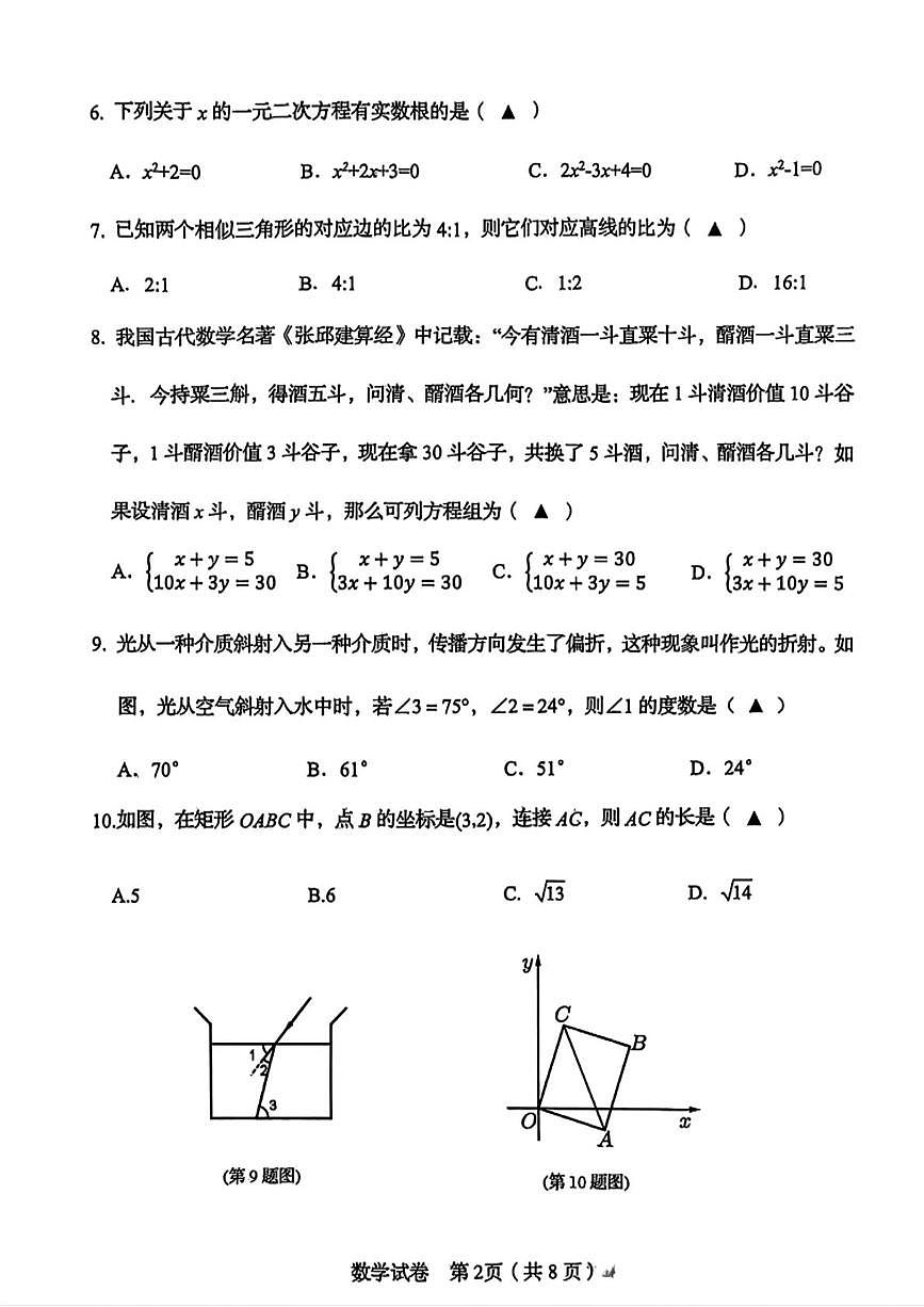 2025年辽宁省丹东市中考二模数学试卷(中考模拟 )第2页