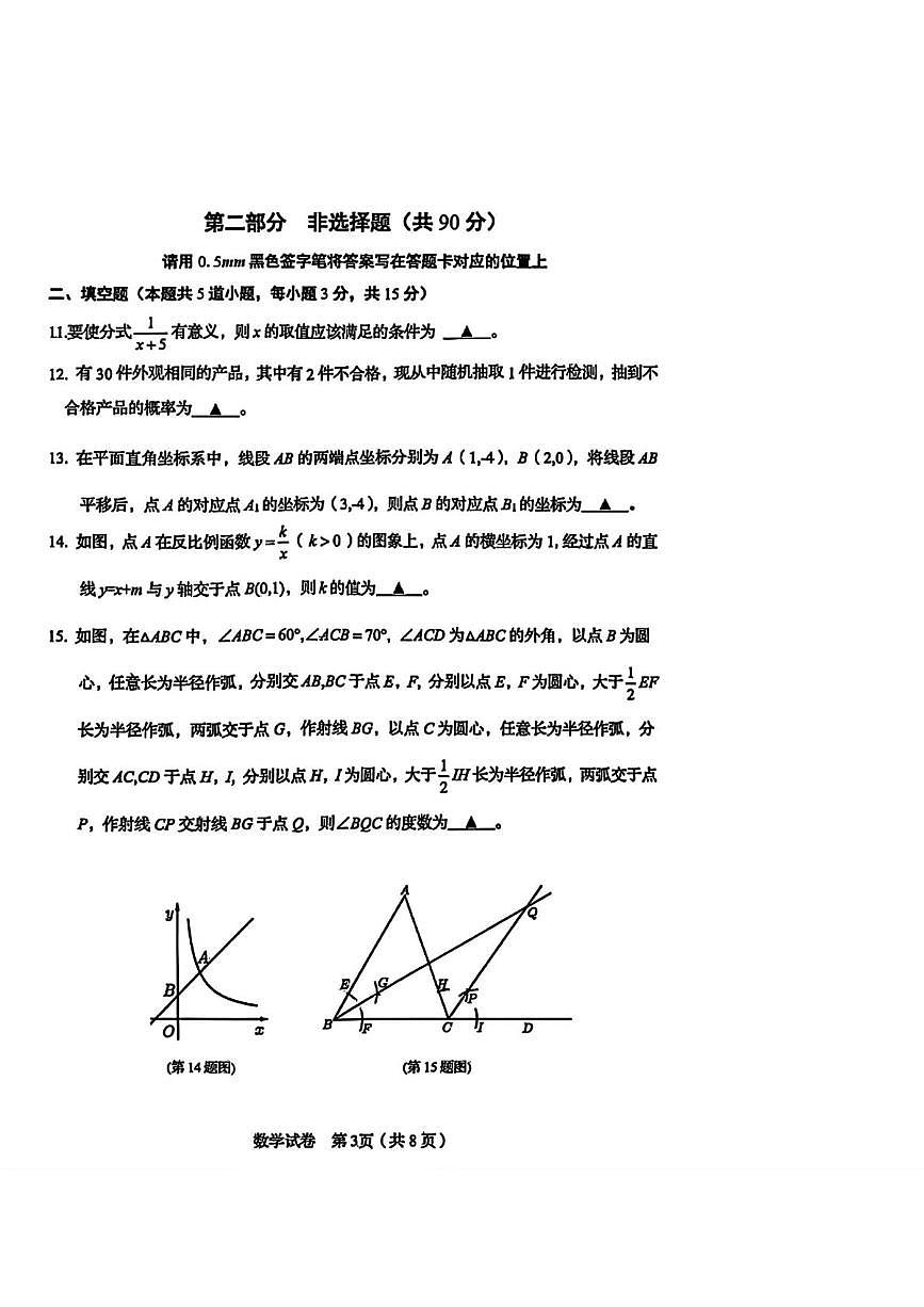 2025年辽宁省丹东市中考二模数学试卷(中考模拟 )第3页