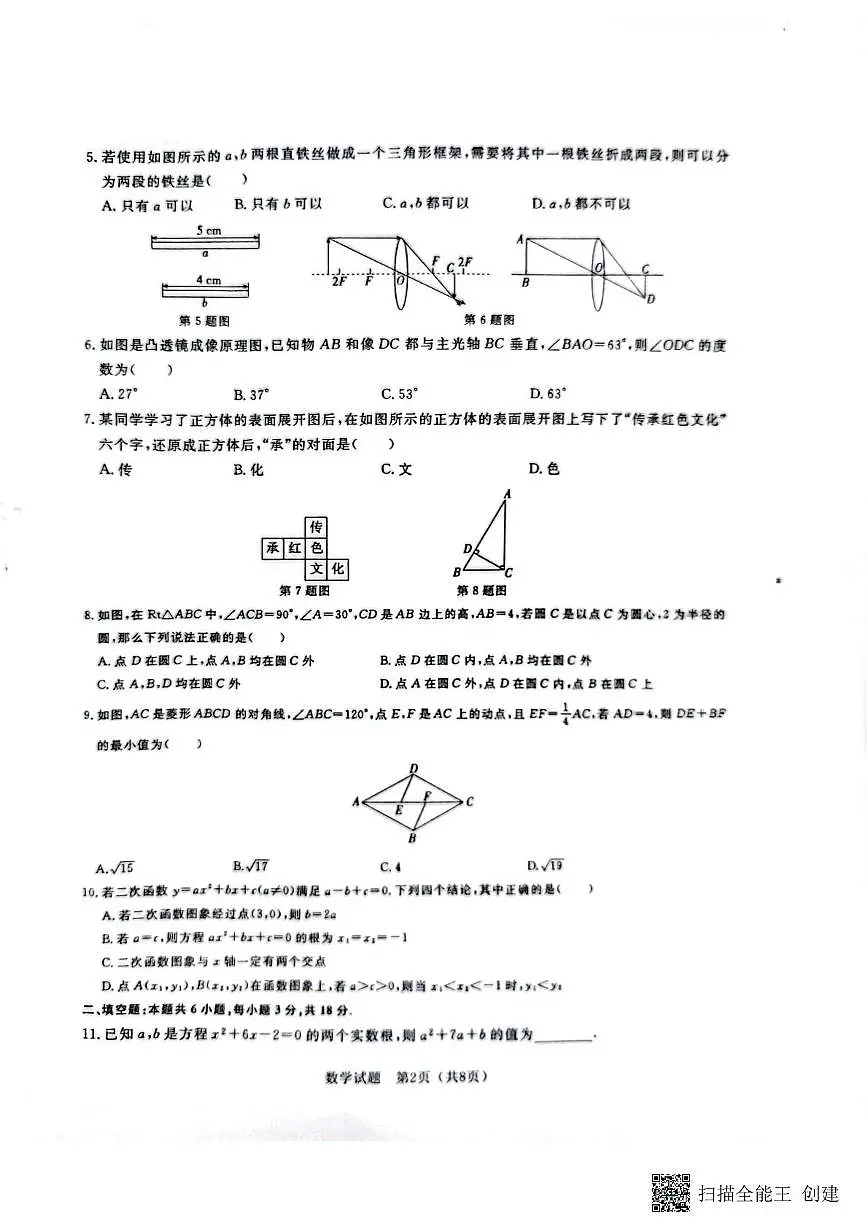 2025年山东省聊城市高唐县中考数学三模试卷(中考模拟 )第2页