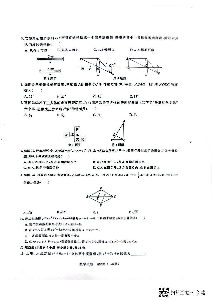 2025年山东省聊城市高唐县中考数学三模试卷(中考模拟 )第2页