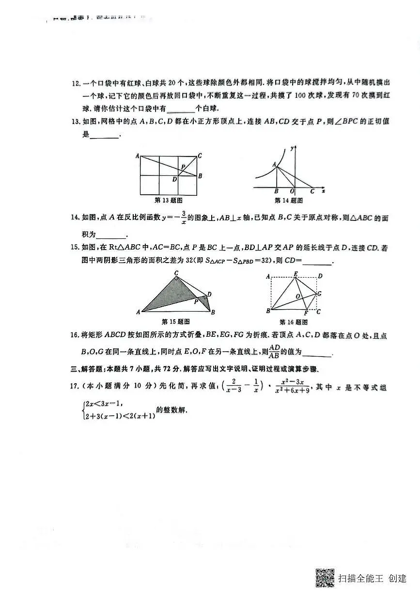 2025年山东省聊城市高唐县中考数学三模试卷(中考模拟 )第3页
