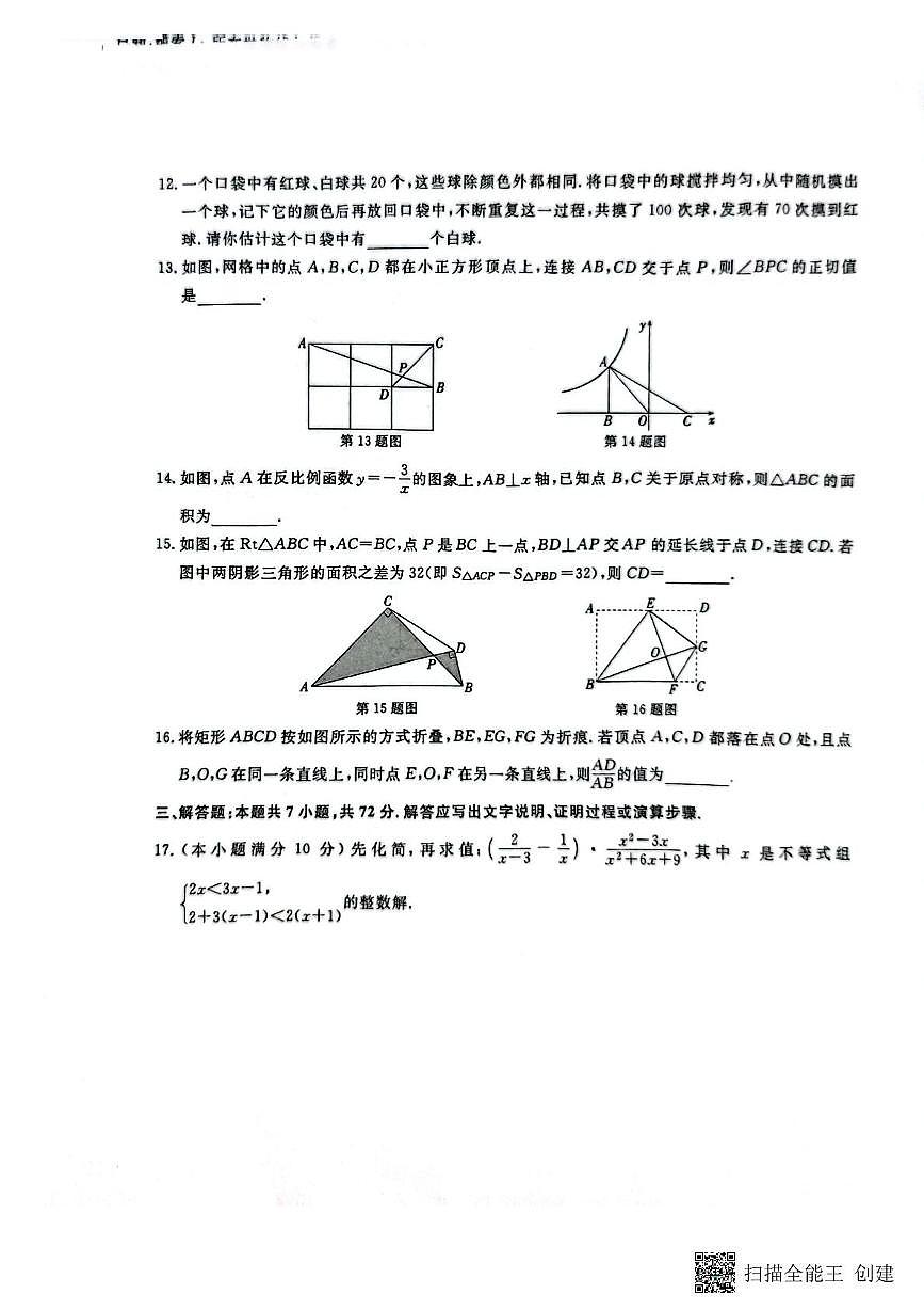 2025年山东省聊城市高唐县中考数学三模试卷(中考模拟 )第3页