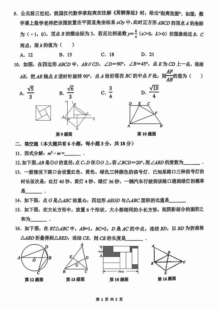 2025年浙江省衢州市风华学校中考三模数学试卷(中考模拟 )第2页