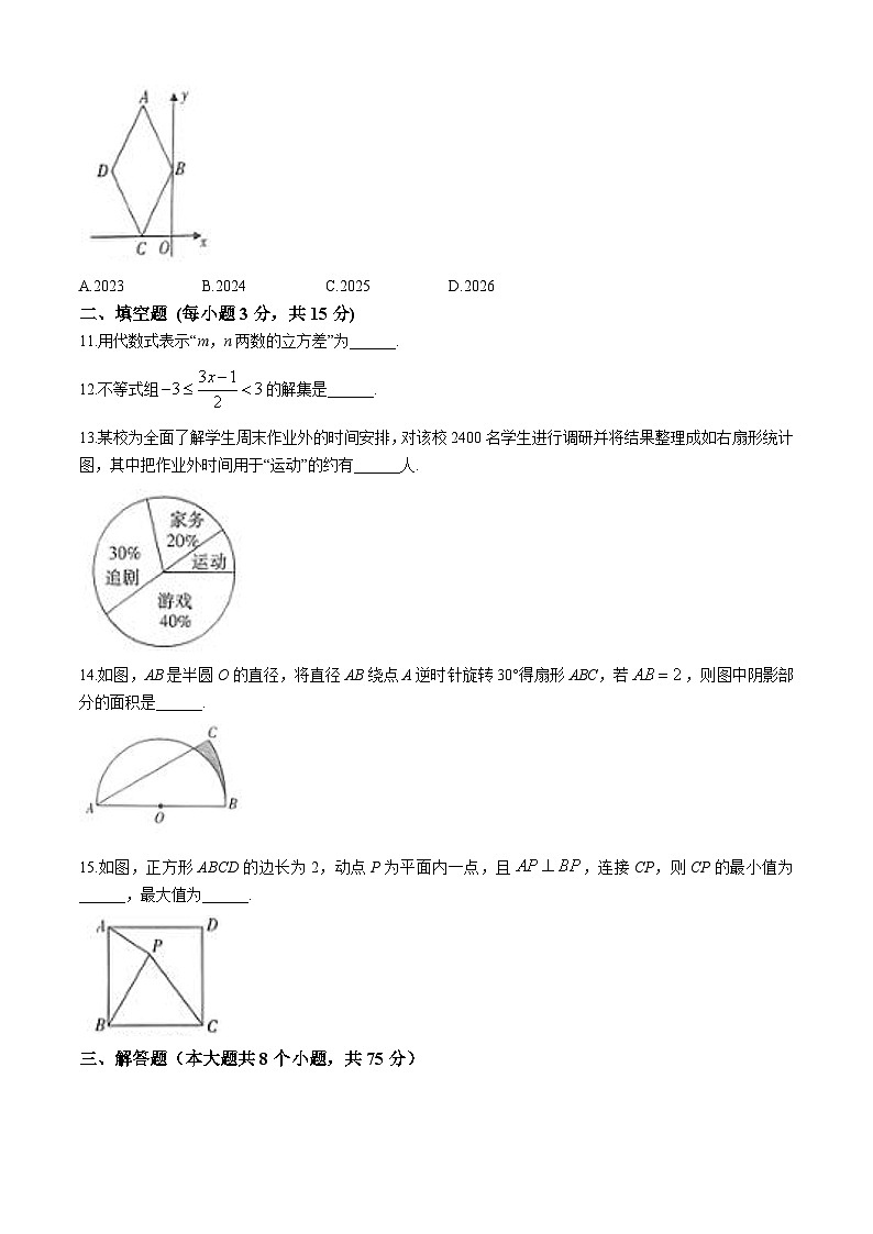 2025年河南省周口市沈丘县五校联考 二模数学试题(中考模拟 )第3页