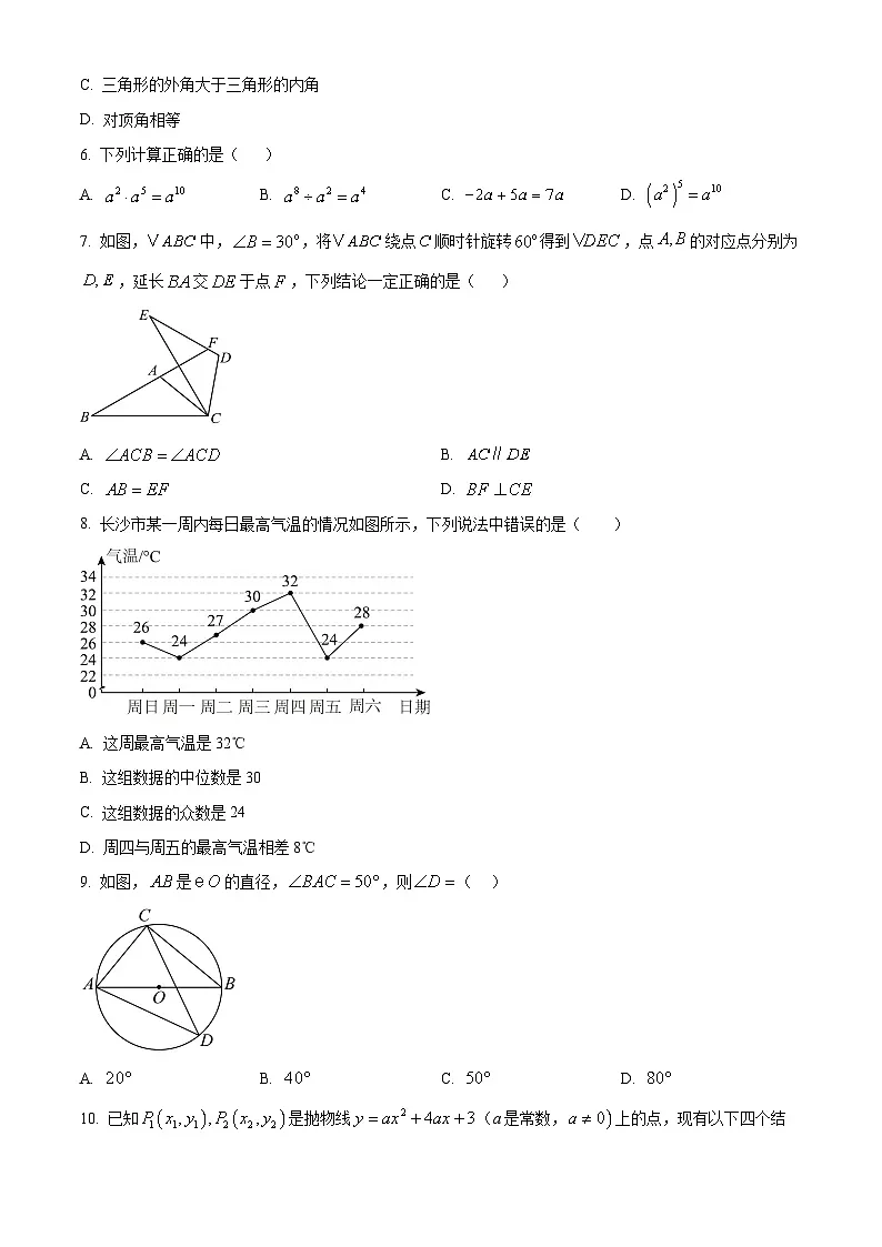 2025年湖南省汨罗市中考二模数学试题(中考模拟 )第2页