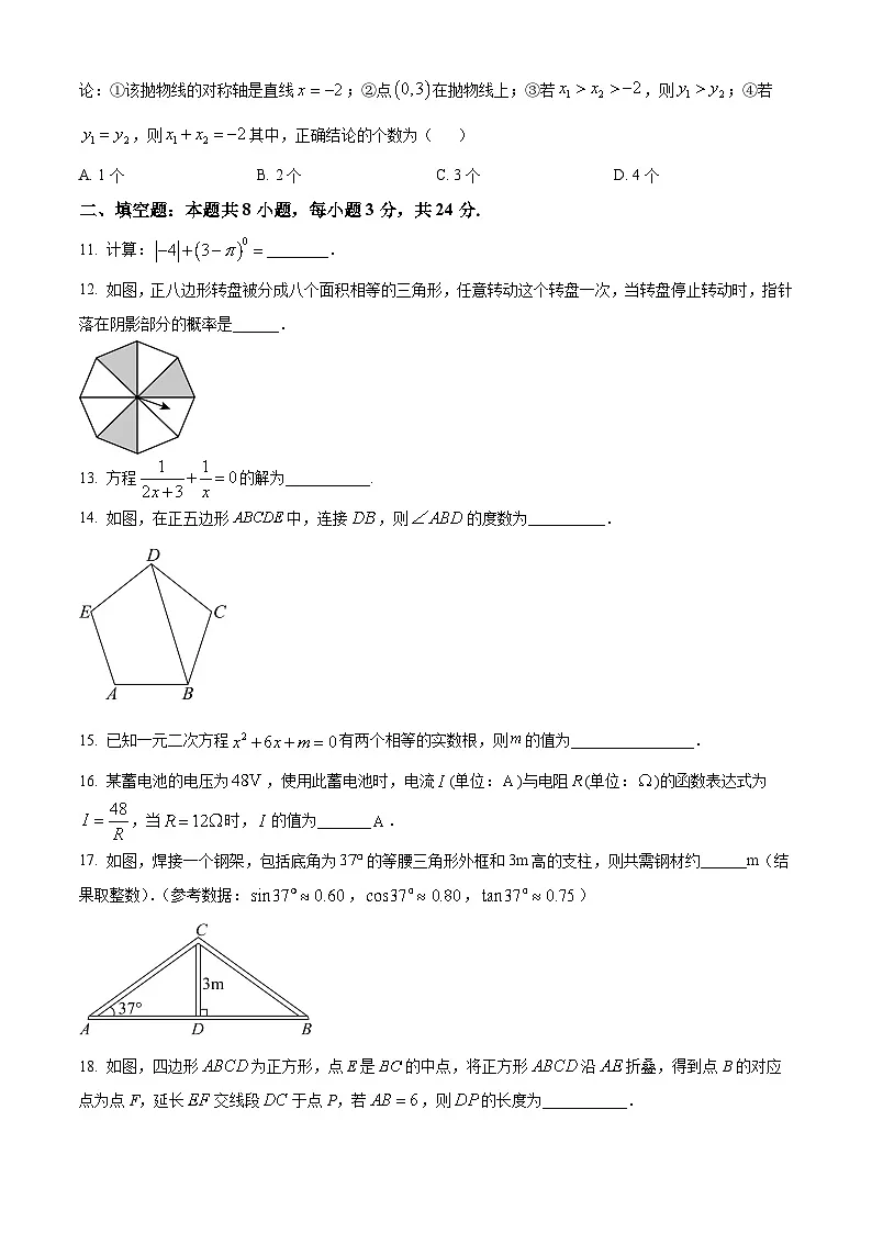2025年湖南省汨罗市中考二模数学试题(中考模拟 )第3页