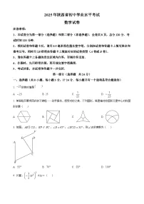 2025年陕西省初中学业水平考试数学试卷（A）（中考模拟 ）