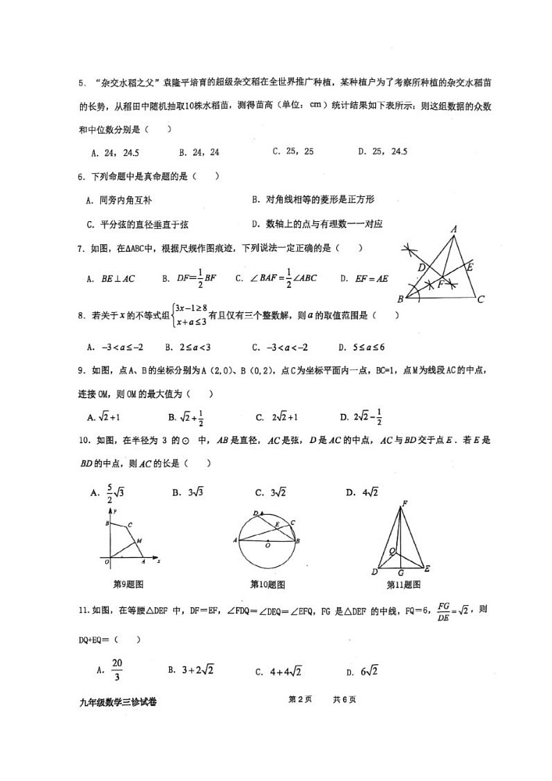2025年四川省宜宾市第二中学校中考三模数学试题(中考模拟 )第2页