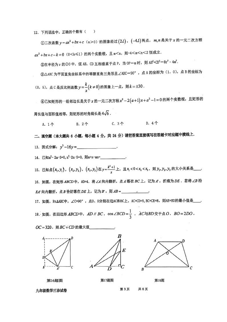 2025年四川省宜宾市第二中学校中考三模数学试题(中考模拟 )第3页