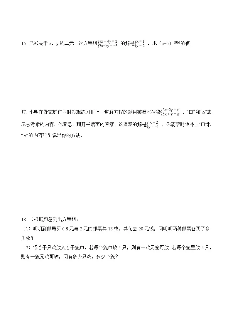 【补充习题】1 认识二元一次方程组第3页