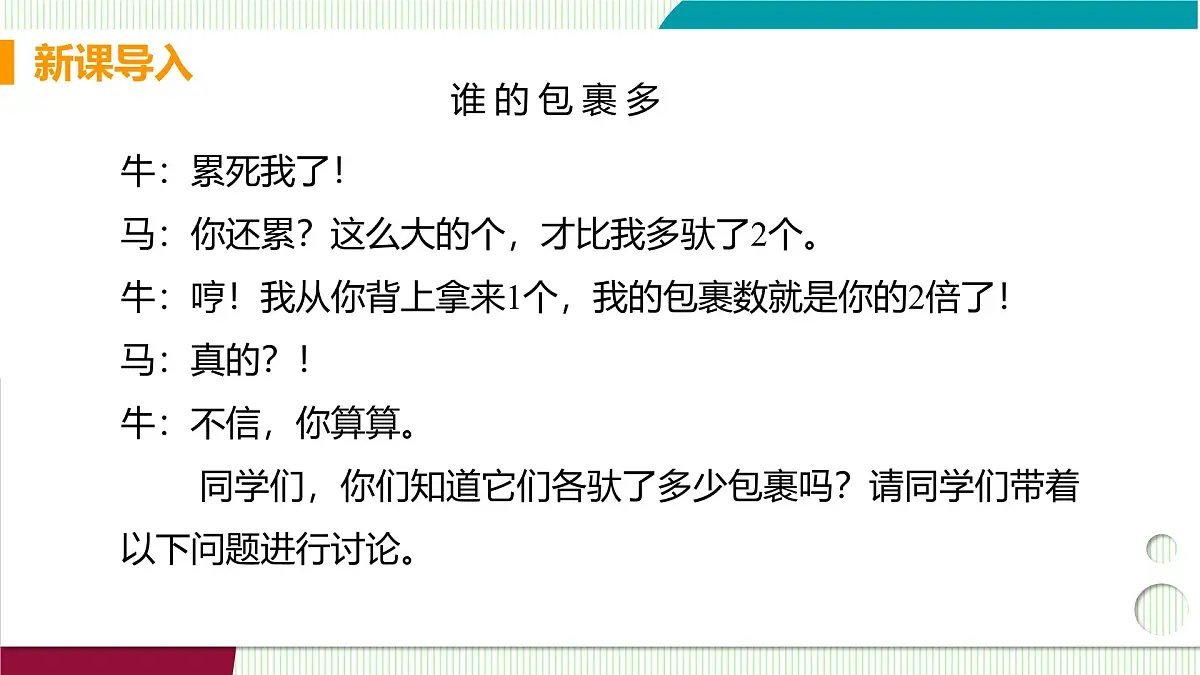 1 认识二元一次方程组第4页