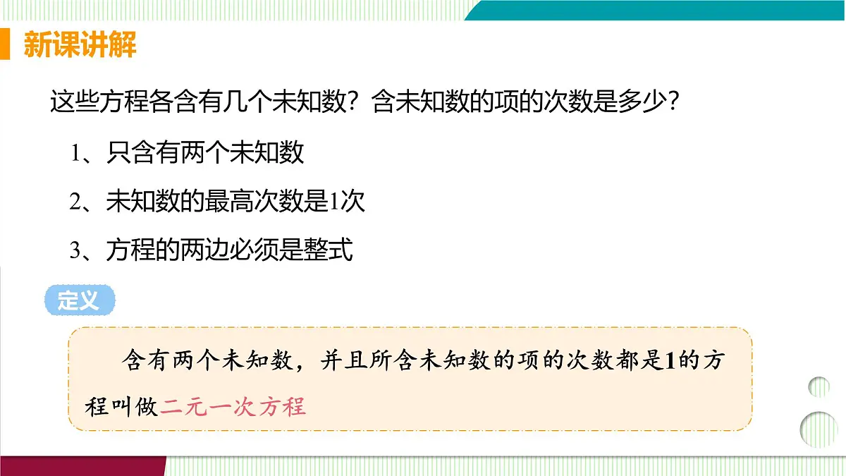 1 认识二元一次方程组第6页