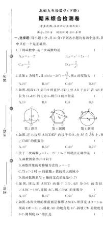 2024年北师版九年级数学下学期期末试卷及其答案