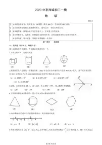 2023北京初三一模西城区数学试卷（含答案）