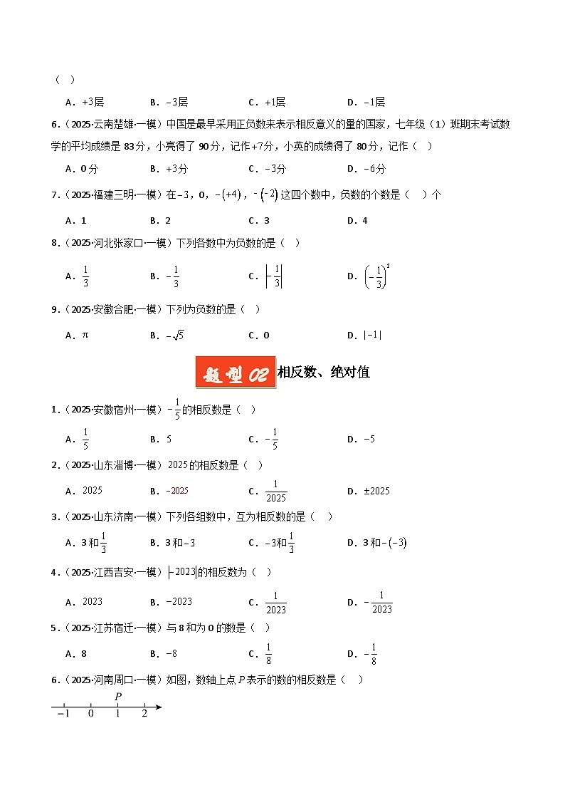 2025年中考数学专项复习讲义专题01 实数的概念及运算(原卷版)第2页