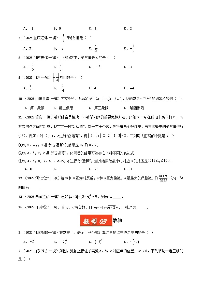 2025年中考数学专项复习讲义专题01 实数的概念及运算(原卷版)第3页