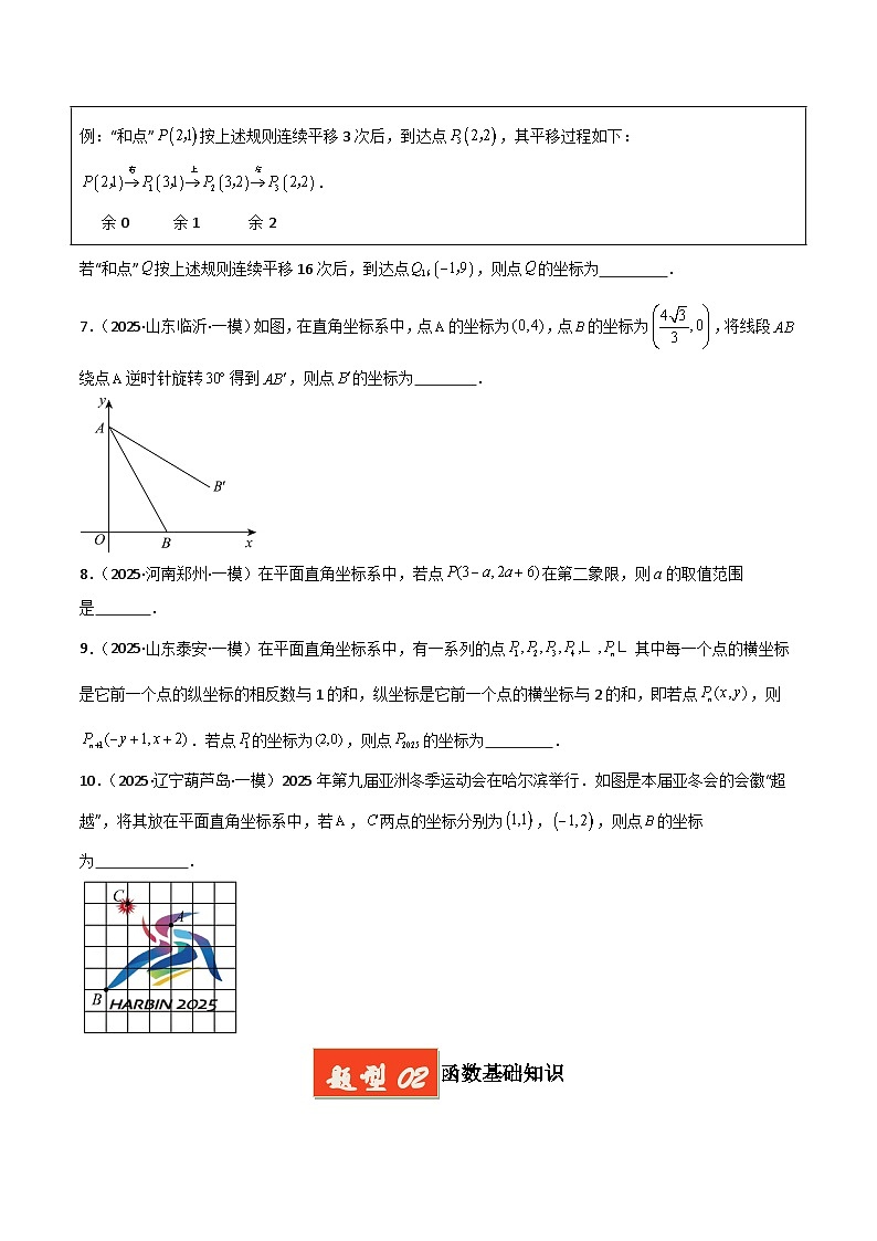 2025年中考数学专项复习讲义专题04 一次函数与反比例函数(原卷版)第3页