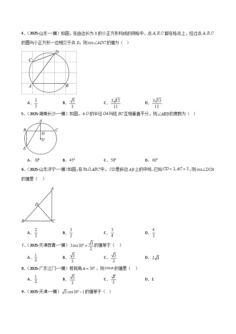 2025年中考数学专项复习讲义专题08 锐角三角函数(原卷版)第2页