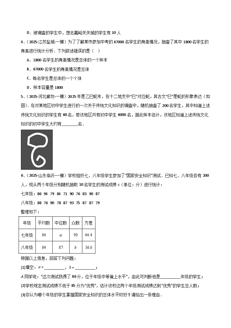 2025年中考数学专项复习讲义专题09 统计与概率(原卷版)第2页