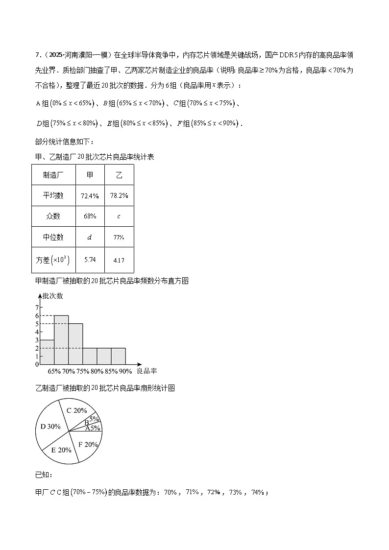 2025年中考数学专项复习讲义专题09 统计与概率(原卷版)第3页