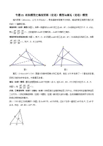 2025年中考数学专项复习讲义专题21 相似模型之梅涅劳斯(定理)模型与塞瓦(定理)模型(原卷版)