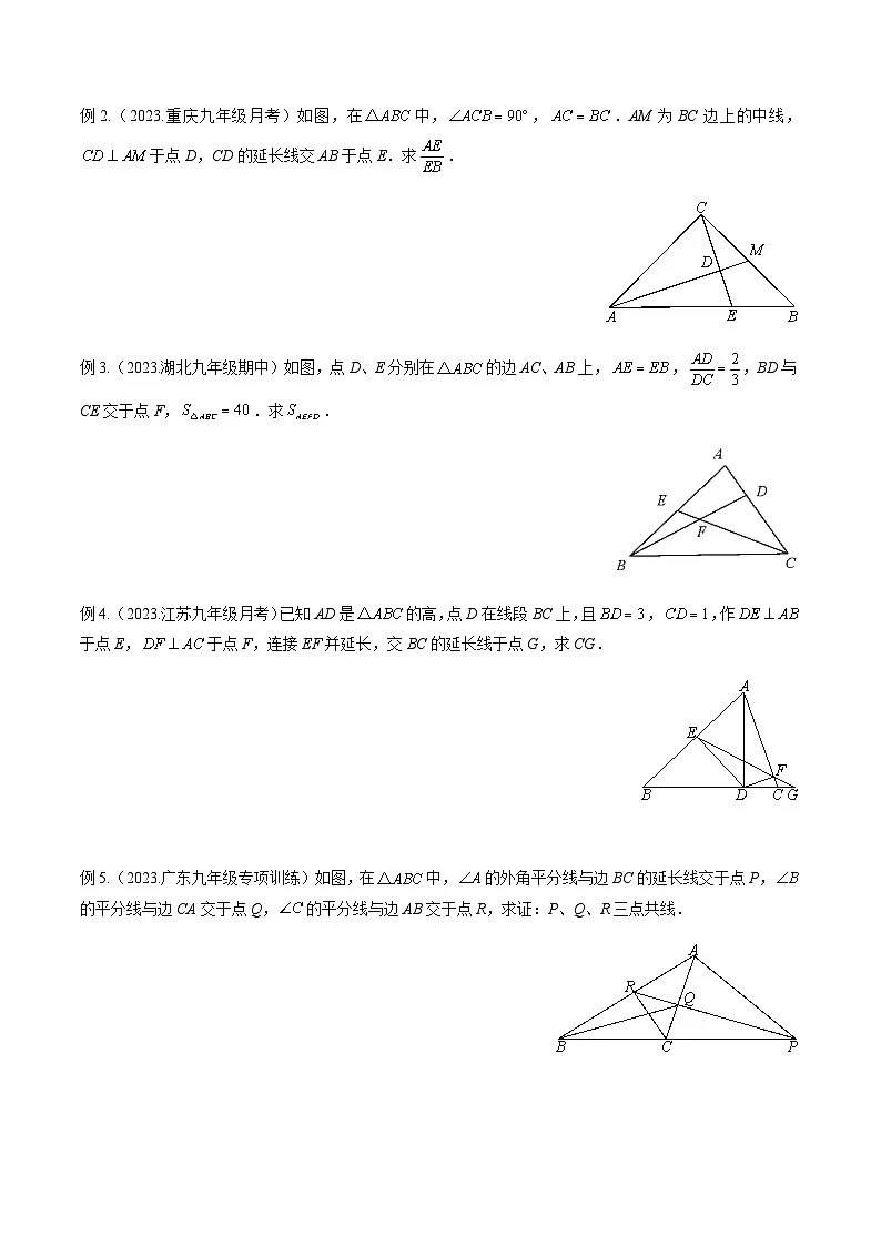 2025年中考数学专项复习讲义专题21 相似模型之梅涅劳斯(定理)模型与塞瓦(定理)模型(原卷版)第2页