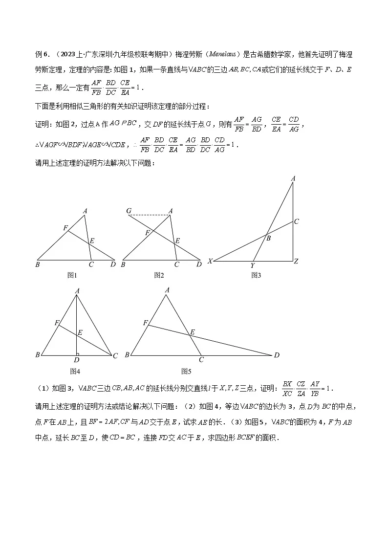 2025年中考数学专项复习讲义专题21 相似模型之梅涅劳斯(定理)模型与塞瓦(定理)模型(原卷版)第3页
