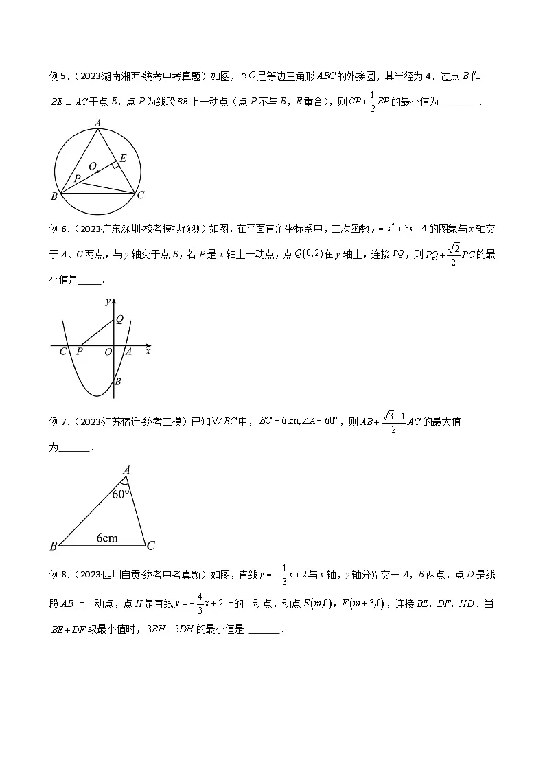 2025年中考数学专项复习讲义专题27 最值模型之胡不归模型(原卷版)第3页