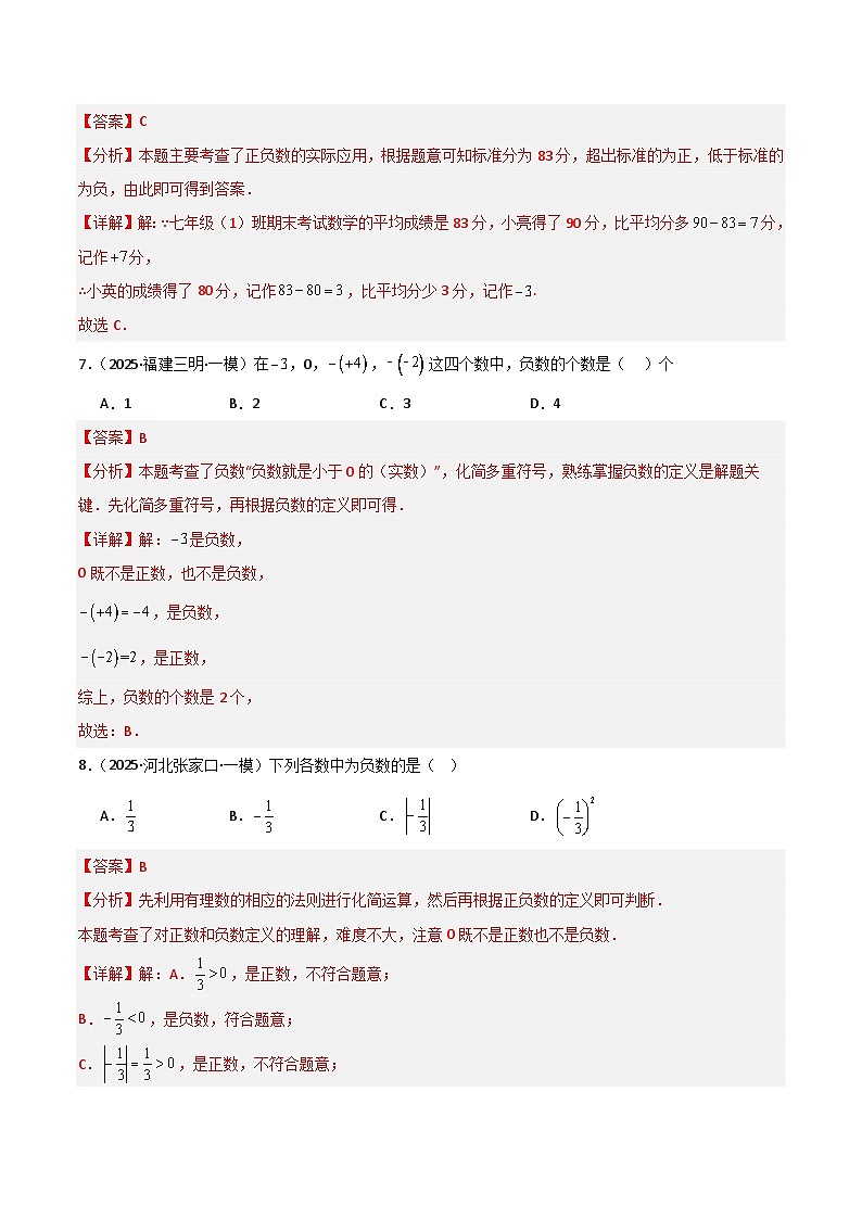 2025年中考数学专项复习讲义专题01 实数的概念及运算(解析版)第3页