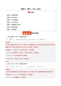 2025年中考数学专项复习讲义专题02 整式、分式、根式（解析版）