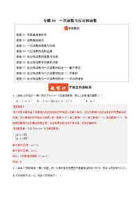 2025年中考数学专项复习讲义专题04 一次函数与反比例函数(解析版)