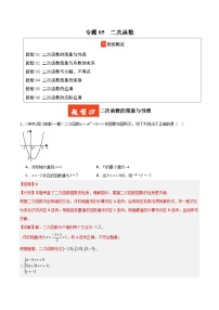 2025年中考数学专项复习讲义专题05 二次函数（解析版）