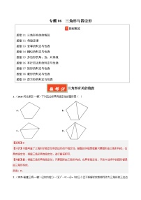2025年中考数学专项复习讲义专题06 三角形与四边形（解析版）