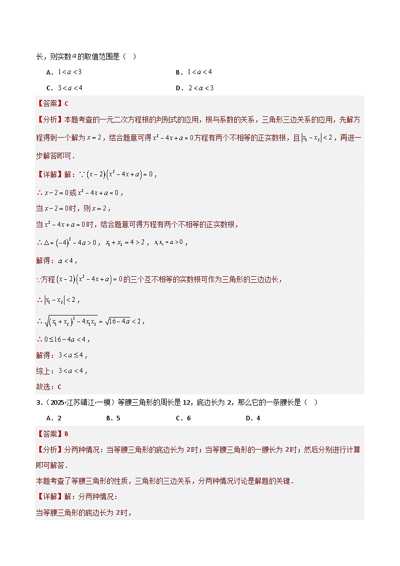 2025年中考数学专项复习讲义专题06 三角形与四边形(解析版)第2页