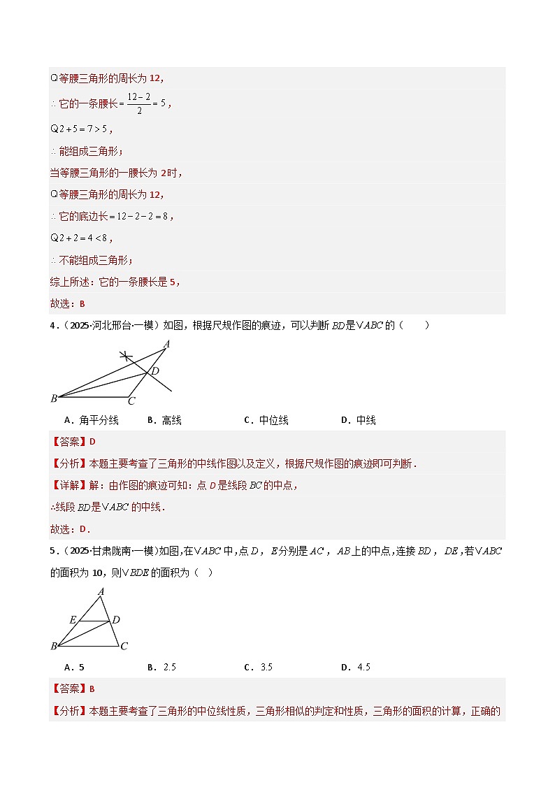 2025年中考数学专项复习讲义专题06 三角形与四边形(解析版)第3页